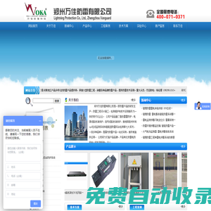 河南防雷檢測公司|河南防雷|河南防雷公司|河南防雷工程|河南防雷資質(zhì)|河南防雷工程檢測|河南防雷工程驗收|鄭州樓頂避雷針安裝|河南避雷針|河南避雷塔|機房電源防雷|河南OBO防雷器|DEHN防雷器代理|山西防雷公司|鄭州萬佳防雷有限公司