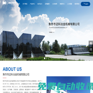 焦作市邁科冶金機械有限公司-冶金-燒結系統