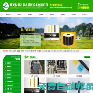 滴灌系列|微噴系列|噴灌系列|管材系列|管件系列|萊蕪科諾爾節水灌溉設備有限公司