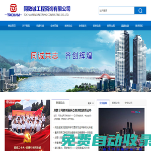 同致誠工程咨詢有限公司_重慶工程監理_工程招標代理_工程造價咨詢_重慶工程咨詢_房屋建筑工程_市政公用工程_設備管道安裝工程_農業綜合整治工程_同致誠工程咨詢有限公司