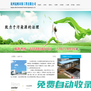 杭州起帆環保工程有限公司-廢氣處理-廢水處理