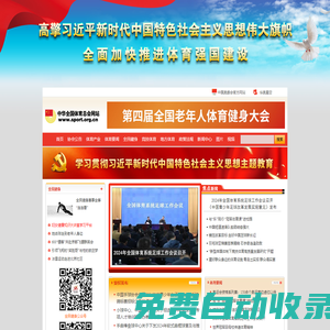 中華全國體育總會官方網站
