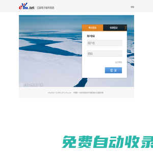 億郵電子郵件系統