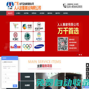 廣東人人起重搬運有限公司（總部官網(wǎng)），服務(wù)電話020-85642003.