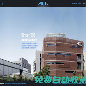 ACE集團-綜合性廣告標識服務-廣州震雄裝飾設計有限公司