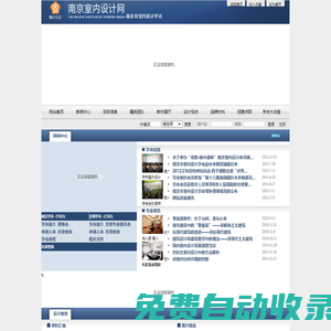 南京設計師學會--南京室內設計網