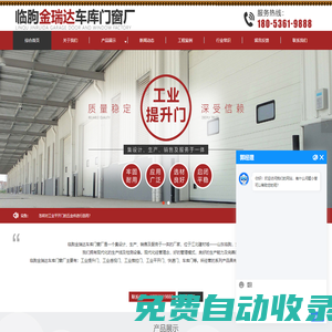 臨朐工業(yè)提升門、工業(yè)推拉門及防火卷簾門供應(yīng)廠家-臨朐金瑞達車庫門窗廠