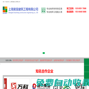 上海昊呈建筑工程有限公司