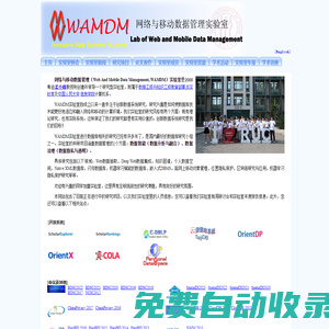 中國人民大學(xué)數(shù)據(jù)庫研究組, WAMDM, 網(wǎng)絡(luò)與移動數(shù)據(jù)管理實驗室