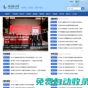 福建理工大學科研處