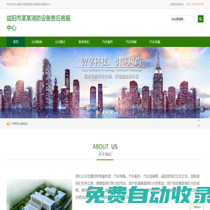 益陽市某某消防設備售后客服中心