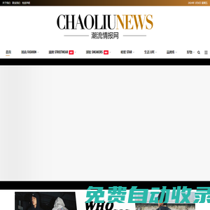 潮流情報(bào)網(wǎng)-我的時(shí)尚照片-分享潮流資訊
