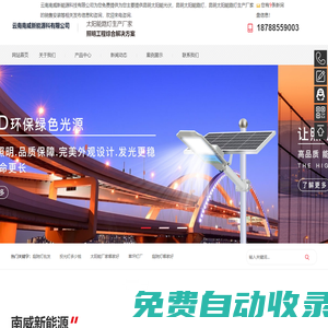 昆明太陽能光伏_昆明太陽能路燈_昆明太陽能路燈生產廠家-云南南威新能源