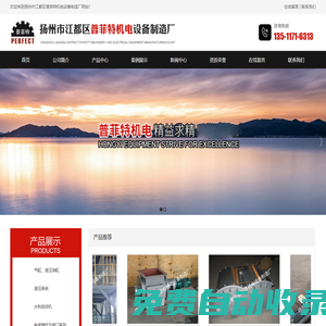 揚(yáng)州市江都區(qū)普菲特機(jī)電設(shè)備制造廠_揚(yáng)州市江都區(qū)普菲特機(jī)電設(shè)備制造廠