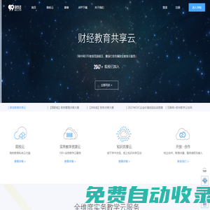 九九財(cái)經(jīng)網(wǎng) - 網(wǎng)中網(wǎng)財(cái)經(jīng)教育開(kāi)放平臺(tái)