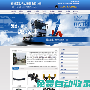 汽車板簧|制動凸輪軸|精鍛件|凸輪軸-淄博富華汽車配件有限公司