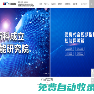 興圖新科-武漢興圖新科電子股份有限公司