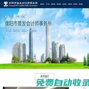 濮陽市普發會計師事務所