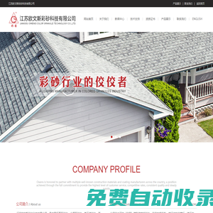真石漆彩砂_彩砂_隔離砂_反應砂 - 江蘇歐文斯彩砂科技有限公司