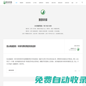賽奈環(huán)保——上海賽奈廢舊物資回收有限公司旗下資訊平臺(tái)