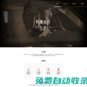 利通出行