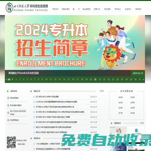 四川師范大學本科招生信息網