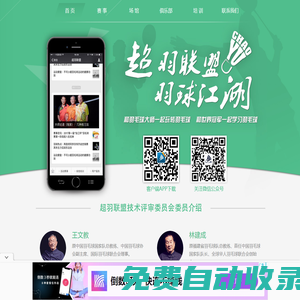 超羽聯盟-國內領先的賽事系統,體育賽事管理系統,提供賽事管理,場館管理,俱樂部管理等服務