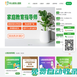 聽心教育心理網|天津心理咨詢師培訓