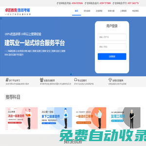 一切為了學員的通關夢想！-卓匠教育|魯班考輔