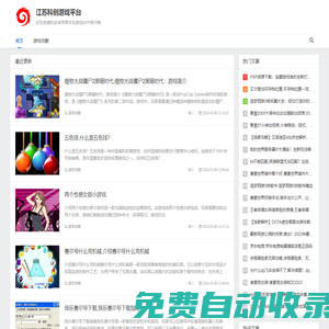 江蘇科創游戲平臺-好玩免費的安卓蘋果手機游戲APP下載排行榜