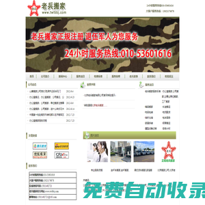 辦公室搬家_公司搬家_北京搬家公司收費標準_北京搬家公司哪家好_搬家公司_北京搬家公司電話_個人搬家_辦公家具拆裝_便宜搬家_中小型搬家_北京老兵搬家公司網站