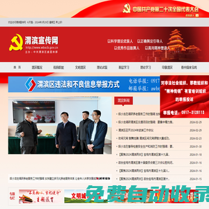 中共寶雞市渭濱區委員會宣傳部(寶雞市渭濱區精神文明建設委員會辦公室,寶雞市渭濱區社會科學聯合會,寶雞市渭濱區文學藝術聯合會)