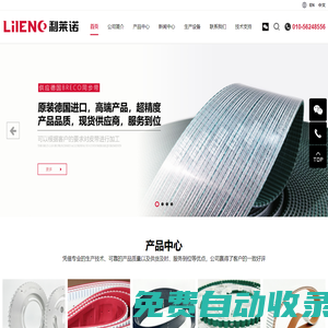 利萊諾（北京）傳動設備有限公司