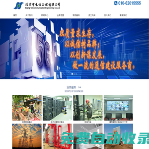 北京電話工程