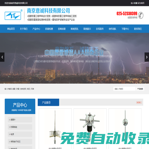南京防雷公司,防雷檢測,南京意誠科技有限公司【官網】