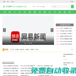 女性健康養生網