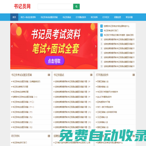 書記員網-書記員考試資料