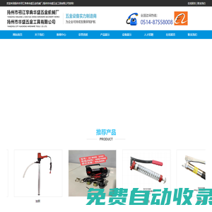 精品高檔黃油槍_鋁質(zhì)立式油桶廠家_外貿(mào)黃油泵_鋁合金手搖油泵_塑料手搖油泵_機油抽取機_黃油機_油桶_揚州市邗江李典華盛五金機械廠