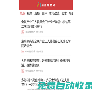 裝修輔材門戶_家裝輔材信息門戶_裝修隱蔽工程網_家裝輔材網_裝修輔材網