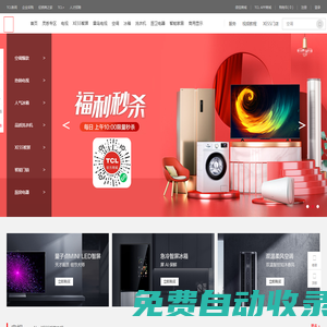 TCL官網-TCL官方商城_TCL電視_TCL手機_TCL冰箱洗衣機_正品專賣！