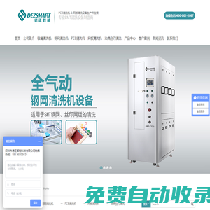 鋼網清洗機,吸嘴清洗機,網板,治具SMT清洗設備廠家-德正智能