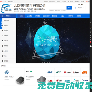 北海翔旋網(wǎng)絡(luò)科技有限公司