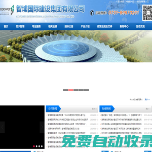 智埔國際建設集團有限公司專業提供招標代理工程監理工程造價建筑施工政府采購等項目咨詢服務