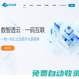 透云科技 | 一物一碼的領(lǐng)軍者