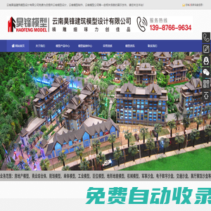 云南模型設(shè)計(jì)_昆明模型_模型制作_模型公司-云南昊鋒建筑模型設(shè)計(jì)有限公司