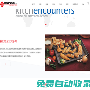 紐利味食品(北京)有限公司