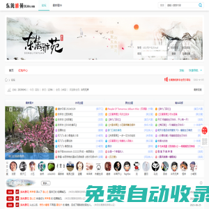東籬雅苑 - 交流論壇 - www.dlbbs.com