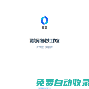 翼高網絡