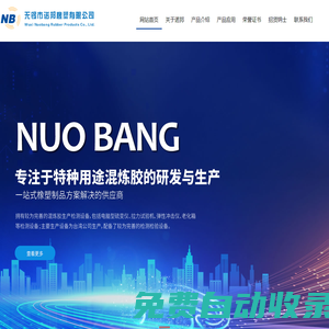 無錫市諾邦橡塑有限公司