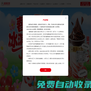 蜜雪冰城—since1997 冰淇淋與茶連鎖品牌